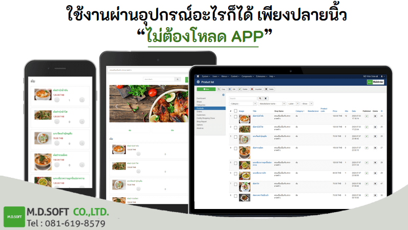 ระบบสั่งอาหารของเราให้บริการผ่านเว็บไซต์ ไม่จำเป็นจะต้องโหลด App เพิ่มเติมเพื่อติดตั้ง