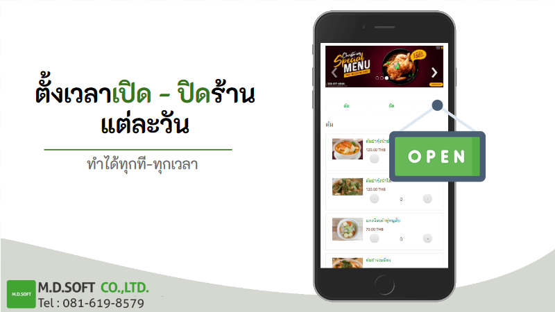 ร้านค้ากำหนดเวลาทำการในแต่ละวันได้