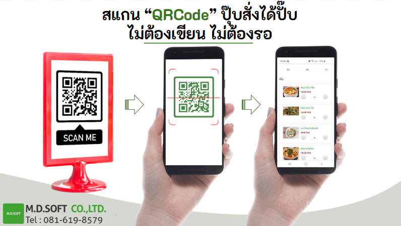 ทางร้านสามารถจะตั้ง QRcode ให้ลูกค้าได้สแกนสั่งออร์เดอร์ไว้ที่หน้าร้านแทนการจดลงกระดาษ