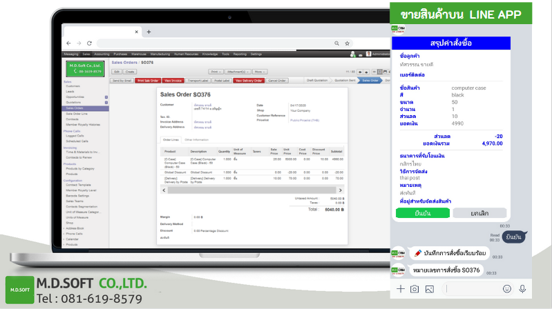 ระบบ ERP สำหรับธุรกิจจำหน่ายและผลิต เชื่อม Order Website เเละ Order Line รองรับการขาย Online เเละ offline