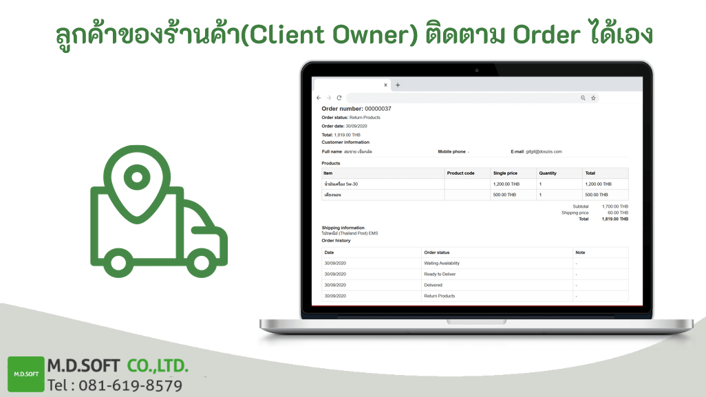 ลูกค้าของร้านค้า(Client Owner) สามารถเข้ามาดูสถานะรายการได้เอง