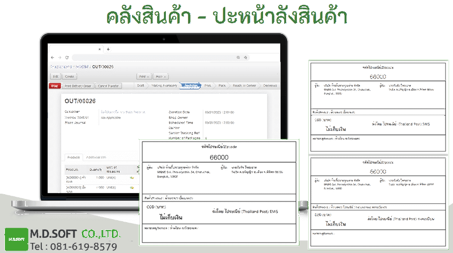 สามารถสั่งปริ้นใบปะหน้าลังเพื่อเเปะกับกล่องส่งสินค้าได้