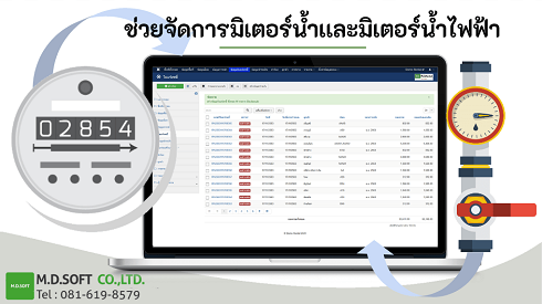 สามารถทำให้เราจัดการได้ว่าเเต่ล็อกนั้น เหมาจ่ายหรือคิดตามมิเตอร์ เเละยังสามารถบันทึกเริ่มมิเตอร์ เริ่มใช้งานได้ และนำมาคำนวณค่าใช้จ่ายได้