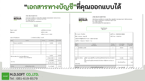 ไม่ว่าจะใบแจ้งหนี้ ใบเสร็จ ใบเสร็จ/ใบกำกับ คุณสามารถที่จะออกแบบเองได้เลย 