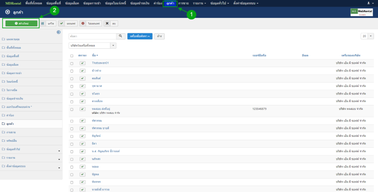 การเพิ่มลูกค้าบนระบบ MDRental ทำได้โดยสร้างใหม่ เพื่อเพิ่มรายชื่อลูกค้า