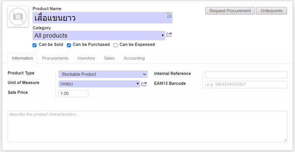 ทำการสร้างสินค้าขึ้นในระบบ ERP