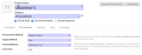 Costing Method เลือก Costing Method ตามที่กิจการใช้งาน
