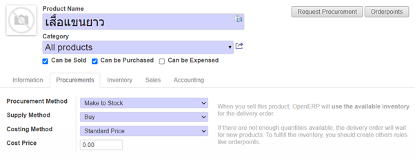 เลือก Costing Method ตามที่กิจการใช้งาน