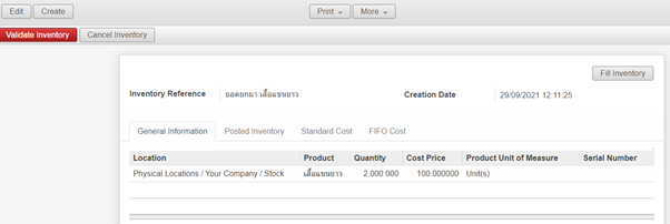 สร้างรายการยอดยกมา สร้างรายการยอดยกมาในระบบ ERP