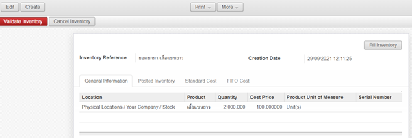 สร้างรายการยอดยกมาในระบบ ERP