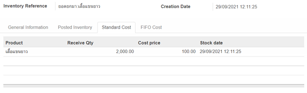 เมื่อ Validate Inventory แล้ว ข้อมูลจะปรากฎที่ช่อง Standard Cost ด้วยยอดยกมาที่กิจการระบุปรากฎที่ช่อง Standard Cost ด้วยยอดยกมาที่กิจการระบุ เมื่อ Validate Inventory แล้ว ข้อมูลจะปรากฎที่ช่อง Standard Cost ด้วยยอดยกมาที่กิจการระบุปรากฎที่ช่อง Standard Cost ด้วยยอดยกมาที่กิจการระบุ