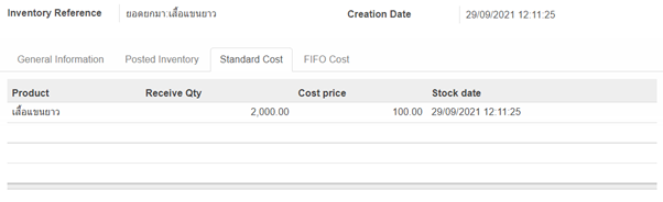 เมื่อ Validate Inventory แล้ว ข้อมูลจะปรากฎที่ช่อง Standard Cost ด้วยยอดยกมาที่กิจการระบุปรากฎที่ช่อง Standard Cost ด้วยยอดยกมาที่กิจการระบุ