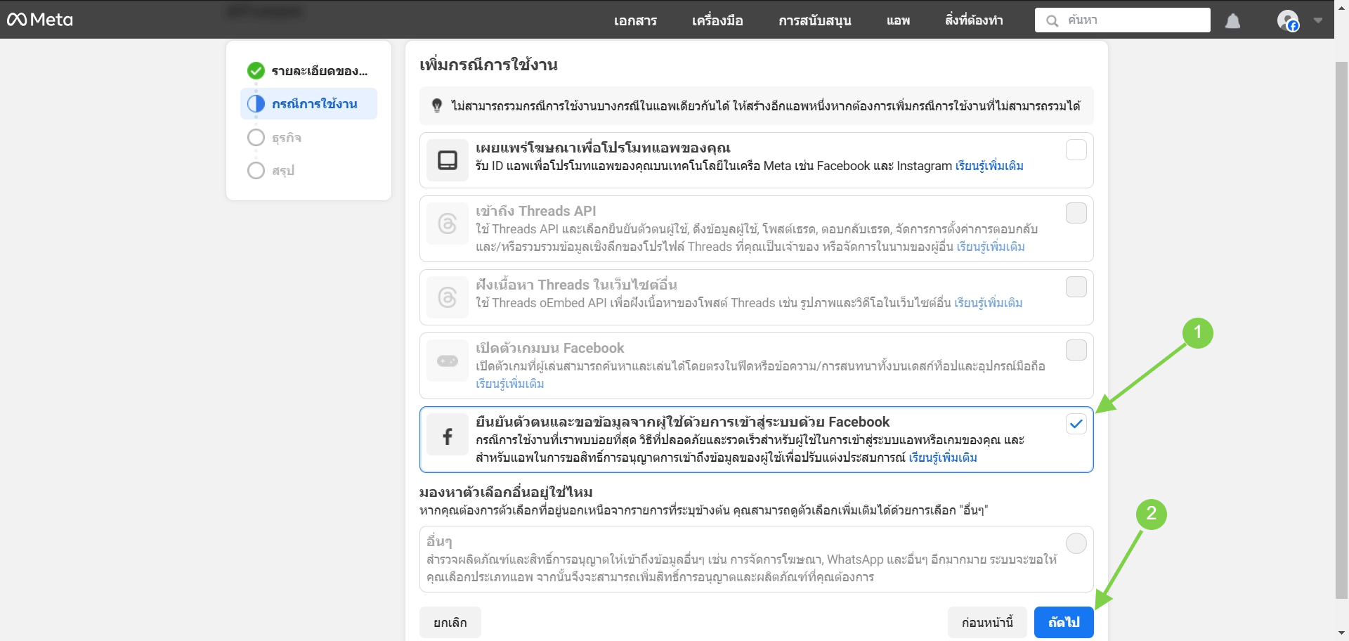 ขั้นตอนการเลือกกรณีใช้งาน 