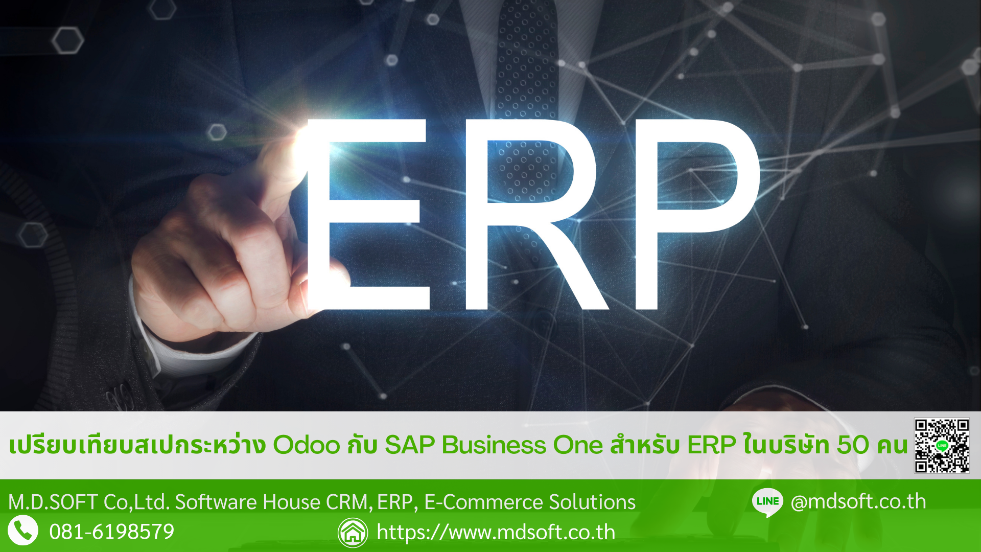 เปรียบเทียบสเปกระหว่าง Odoo กับ SAP Business One สำหรับบริษัท 50 คน