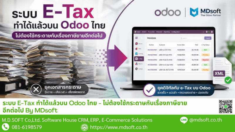 ระบบ E-Tax ทำได้แล้วบน Odoo ไทย - ไม่ต้องใช้กระดาษกับเรื่องภาษีขาย อีกต่อไป By MDsoft