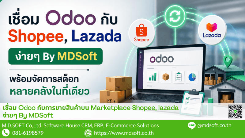 เชื่อม Odoo กับ Shopee, Lazada ง่ายๆ By MDSoft พร้อมจัดการสต็อกหลายคลังในที่เดียว ภาพหน้าปกแสดงการเชื่อมต่อระบบ Odoo กับแพลตฟอร์ม Shopee และ Lazada ผ่าน MDSoft โดยมีภาพประกอบของระบบ ERP คลังสินค้า และการซิงค์ข้อมูลแบบเรียลไทม์ สื่อถึงการบริหารออเดอร์และสต็อกสินค้าหลายคลังจากศูนย์กลางเดียวด้วย Odoo