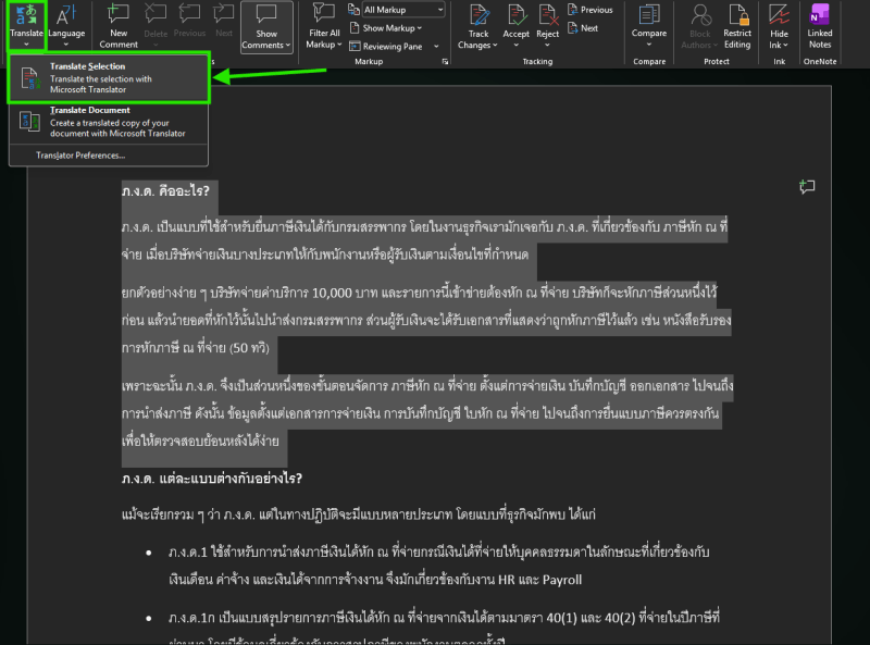Translate Selection step 3 การแปลเอกสาร เฉพาะส่วน ขั้นตอนที่ 3 เลือกข้อความเฉพาะส่วนที่ต้องการแปล