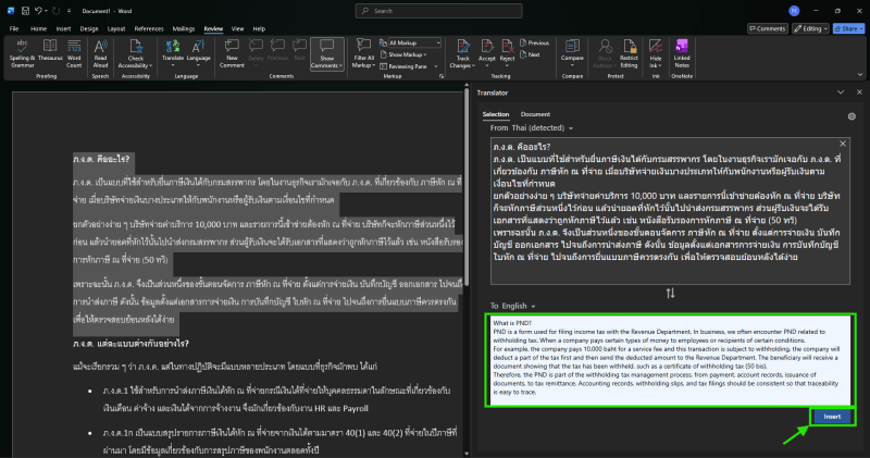 Translate Selection step 4 การแปลเอกสารเฉพาะส่วน ขั้นตอนที่ 4 ตรวจสอบผลลัพธ์ที่แปลออกมา