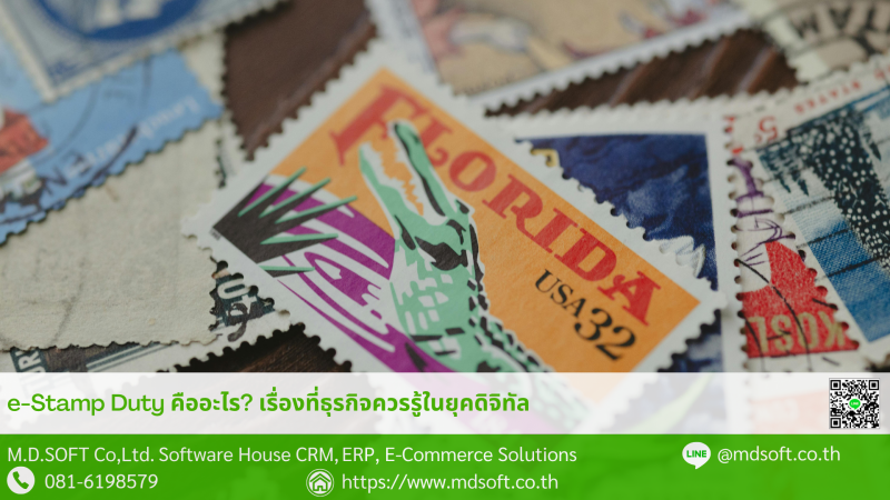 e-Stamp Duty คืออะไร
