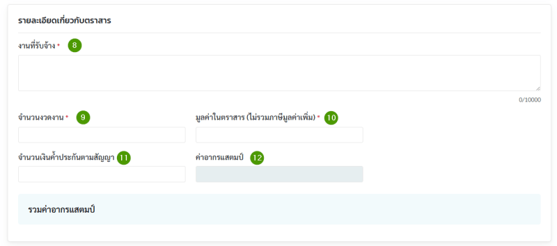 แบบฟอร์มสำหรับกรอกรายละเอียดเพิ่มเติมที่เกี่ยวข้องกับตราสารนั้นๆ เพื่อประกอบการยื่นขอเสียอากร