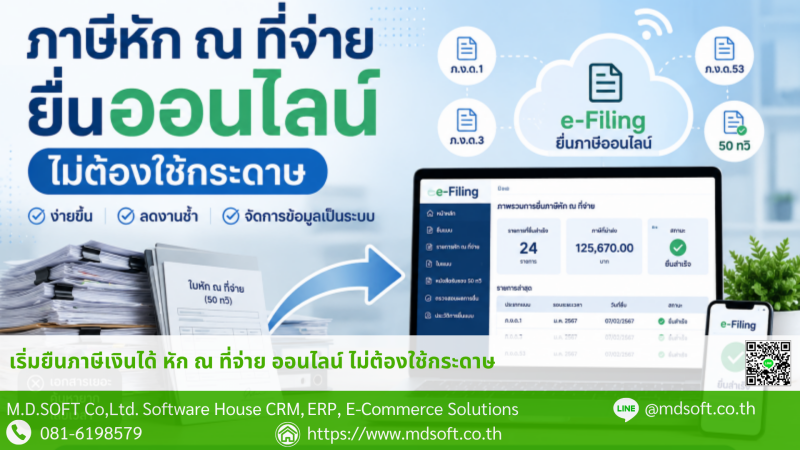 efilling online ภาพหน้าปกบทความแนะนำการยื่นภาษีหัก ณ ที่จ่ายแบบออนไลน์ ผ่านระบบ e-filling ไม่ต้องใช้กระดาษ