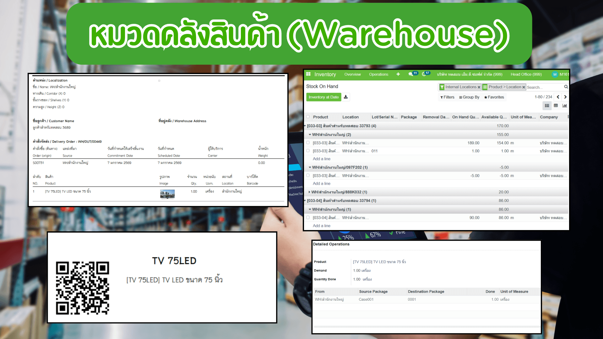 ระบบคลังสินค้า (Warehouse ERP) | MDERP บริหารสต๊อก Barcode, Lot และ Serial แบบ Real-time ระบบคลังสินค้า (Warehouse ERP) ของ MDERP รองรับการบริหารสต๊อกสินค้า ตรวจสอบจำนวนคงเหลือ แยกสถานที่จัดเก็บ พิมพ์ Barcode รองรับ Lot และ Serial Number พร้อมติดตามการเคลื่อนไหวของสินค้าแบบ Real-time เพิ่มความแม่นยำในการจัดการคลังสินค้าและลดข้อผิดพลาดในการทำงาน