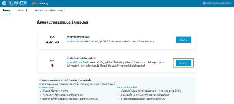 หน้าจอเลือกประเภทการยื่นภาษีอากรโดยจะมี 2 ประเภท ให้เลือก อ.ส.9
