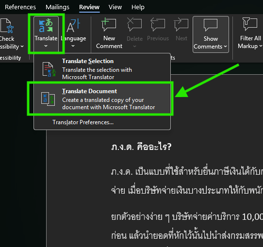 Translate all step 2 การแปลเอกสาร ขั้นตอนที่ 2 เลือกเมนู Translate