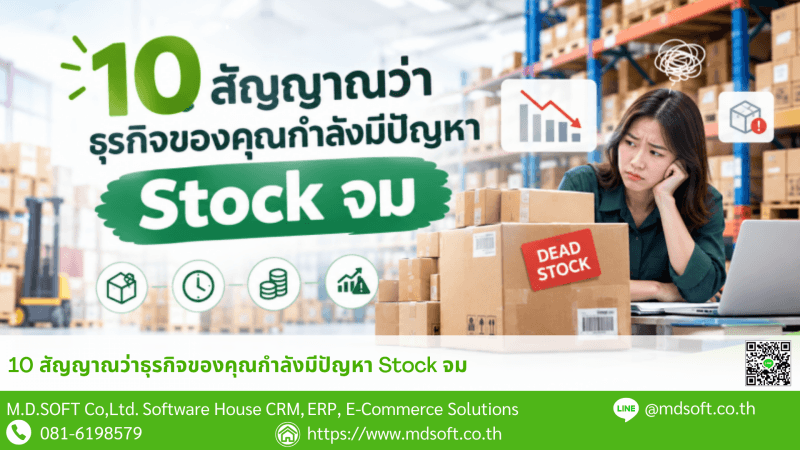 10 Warning Signs Your Business Has Dead Stock ภาพประกอบบทความเกี่ยวกับปัญหา Stock จม แสดงสินค้ากล่องจำนวนมากในคลัง พร้อมป้าย Dead Stock และผู้ประกอบการที่กำลังกังวลกับปัญหาสินค้าค้างสต็อก สื่อถึงความเสี่ยงจากสินค้าที่ขายไม่ออกและเงินทุนที่จมอยู่ในคลัง