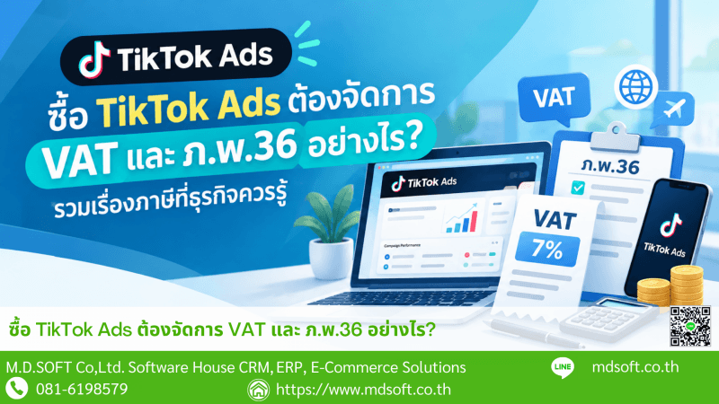 TikTok Ads VAT and P.P.36 Tax Guide for Thai Businesses ภาพประกอบแสดงการซื้อโฆษณา TikTok Ads ผ่านระบบออนไลน์ พร้อมเอกสารภาษี VAT แบบ ภ.พ.36 และอุปกรณ์สำนักงาน สื่อถึงการทำความเข้าใจภาษีที่เกี่ยวข้องกับการซื้อโฆษณาจากต่างประเทศสำหรับธุรกิจไทย
