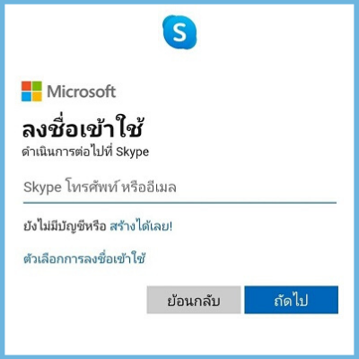 ทำการ login เข้าระบบโดยกรอกอีเมล