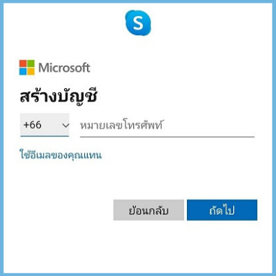 สร้างบัญชี ภาพตัวอย่างขั้นตอนการสร้างบัญชี