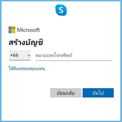 ภาพตัวอย่างขั้นตอนการสร้างบัญชี