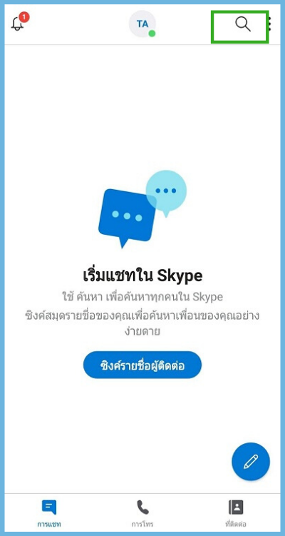 ติดตั้งเสร็จแล้ว ติดตั้งเสร็จแล้ว สามารถค้นหาผู้ใช้งานได้ดังภาพ