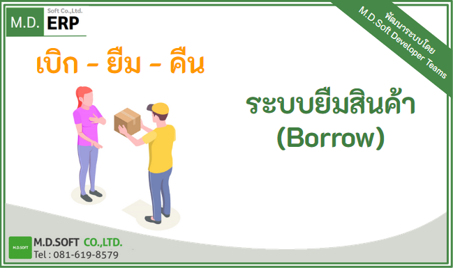 ระบบ ERP รองรับการเชื่อมต่ออุปกรณ์เพื่อความสะดวกในการทำงานด้านอื่นๆ เชื่อมต่อการทำงานระบบ ERP กับอุปกรณ์ต่าง