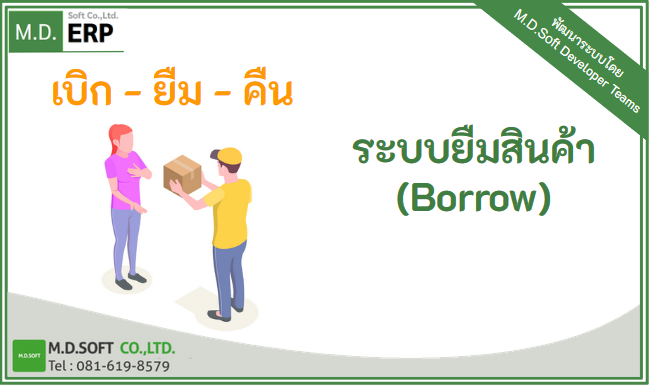 เชื่อมต่อการทำงานระบบ ERP กับอุปกรณ์ต่าง