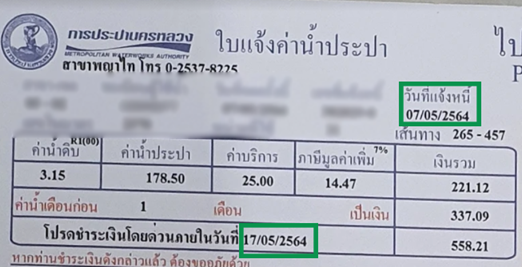 ตัวอย่างใบแจ้งที่เกิดจากการจ่ายเป็นประจำ