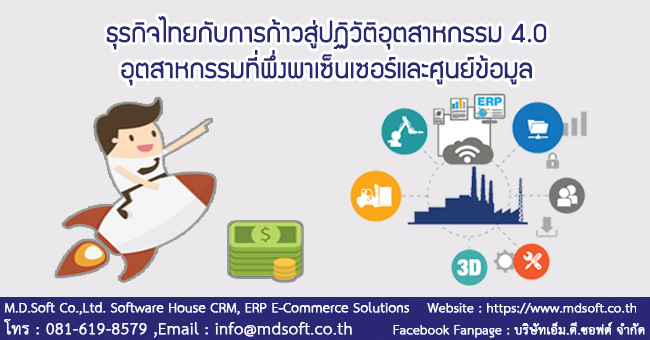 ธุรกิจไทยกับการก้าวสู่ปฏิวัติอุตสาหกรรม 4.0 ธุรกิจไทยกับการก้าวสู่ปฏิวัติอุตสาหกรรม 4.0