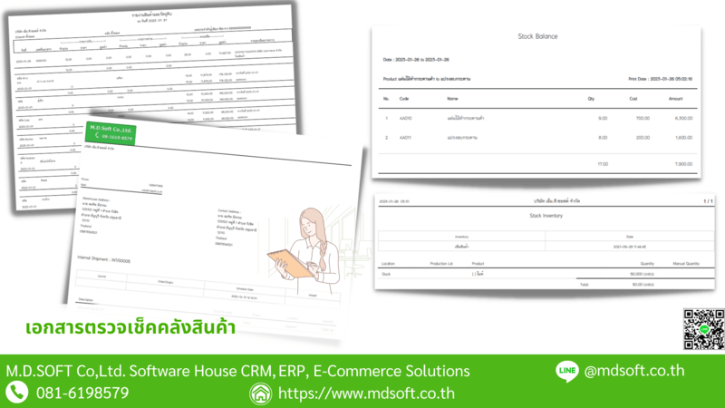 เอกสารการตรวจเช็คคลังสินค้า