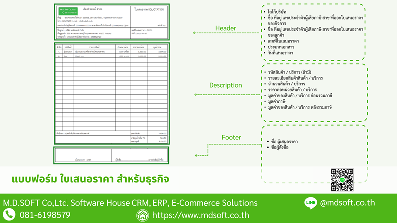 องค์ประกอบใบเสนอราคาทั่วไป