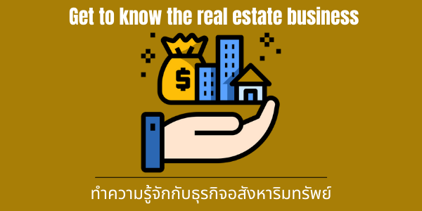 Real Estate Business Type