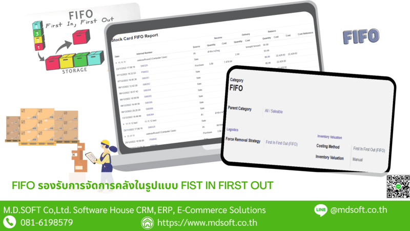 รองรับจัดการคลังแบบ FIFO