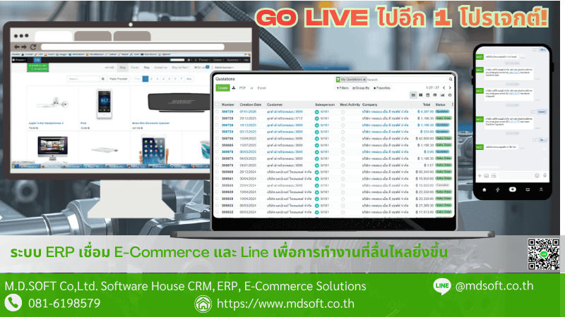 ตัวอย่างระบบที่ Go Live 