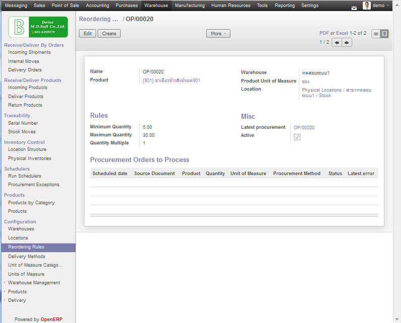 หน้า Reordering Rules