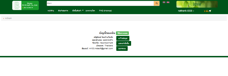 คะแนนสะสมของสมาชิกบนหน้าเว็บไซต์ คะแนนสะสมของสมาชิกบนหน้าเว็บไซต์