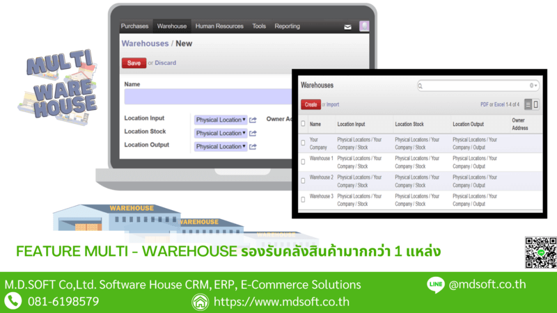 ระบบหลายคลังสินค้า