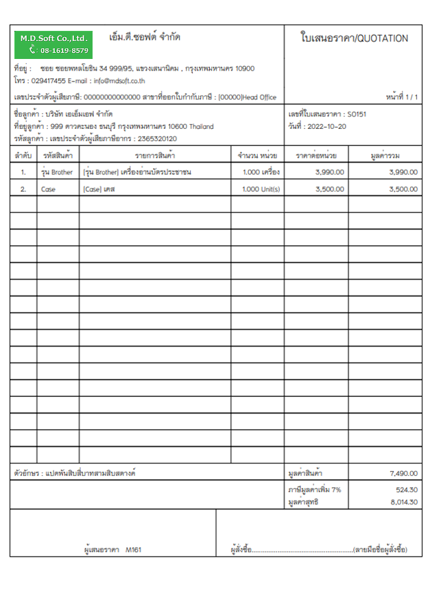 ใบเสนอราคารูปแบบตาราง