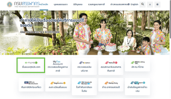 ภาพแสดงกดเข้าเมนู E-FILLING