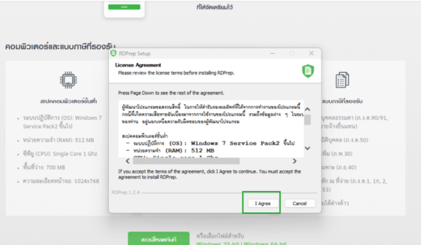 ภาพการตกลงตามเงื่อนไขเพื่อการติดตั้ง