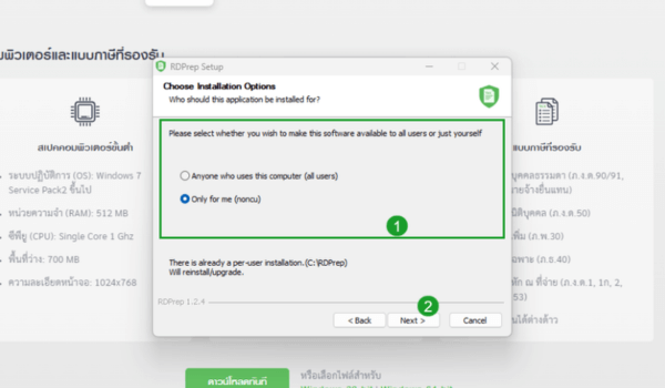 ภาพประกอบการเลือกติดตั้งสำหรับ user